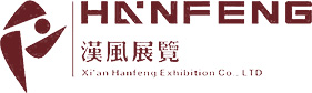 西安漢風展覽展示有限公司